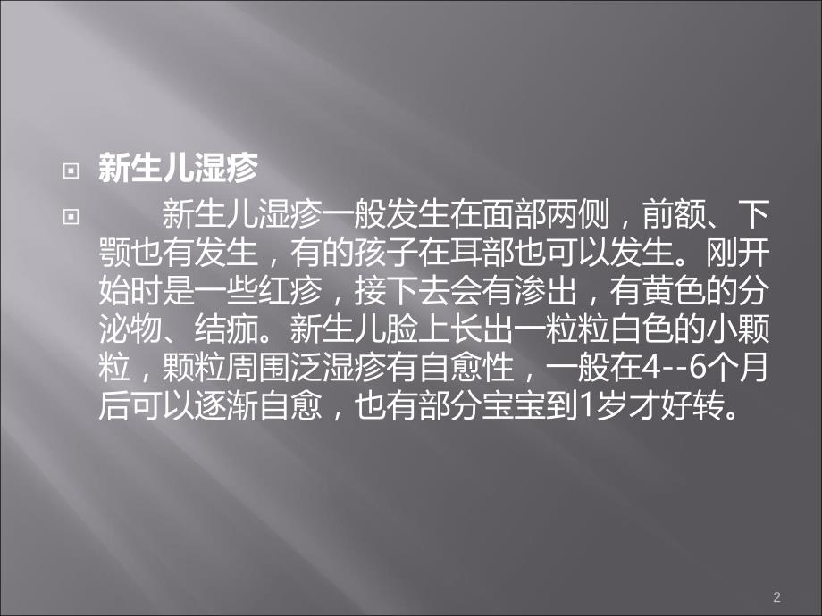 新生儿常见疾病护理PPT课件.ppt_第2页