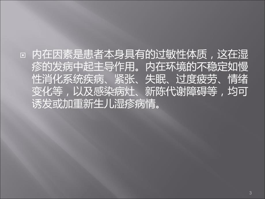 新生儿常见疾病护理PPT课件.ppt_第3页