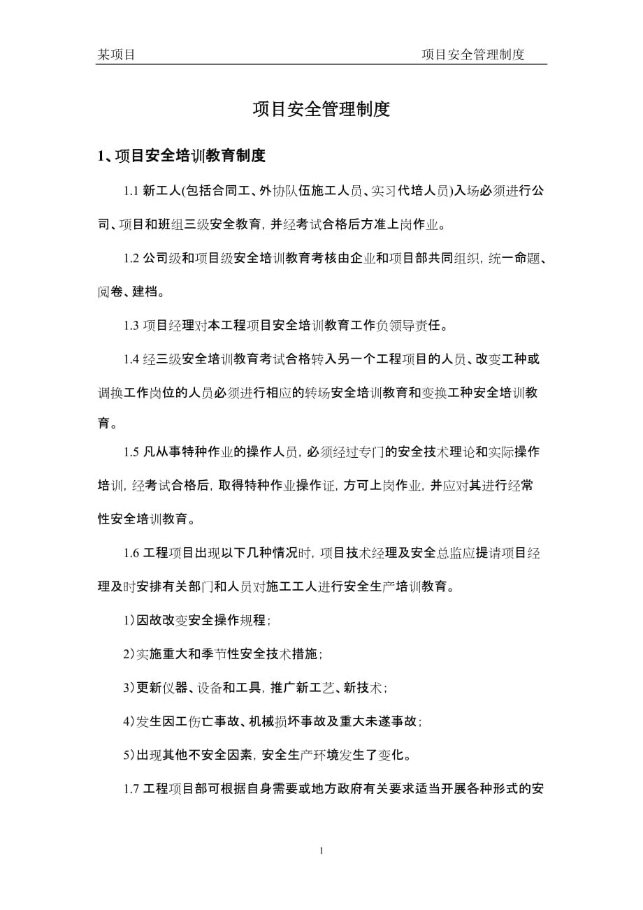 中国建筑某项目安全管理制度(具有代表性)_第2页