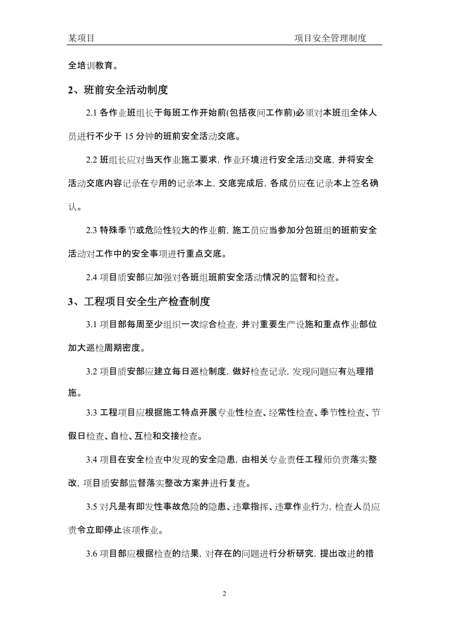 中国建筑某项目安全管理制度(具有代表性)_第3页