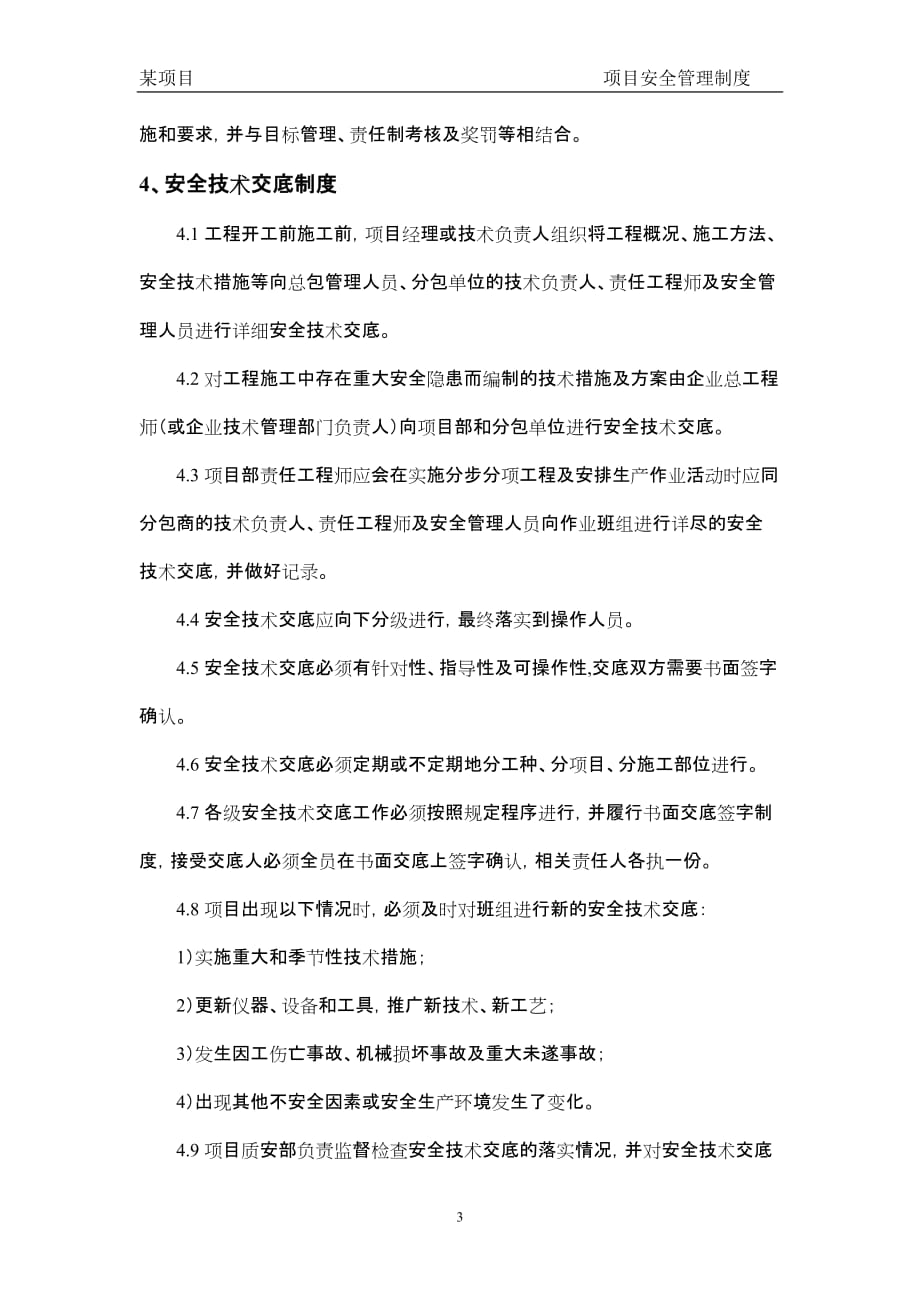 中国建筑某项目安全管理制度(具有代表性)_第4页
