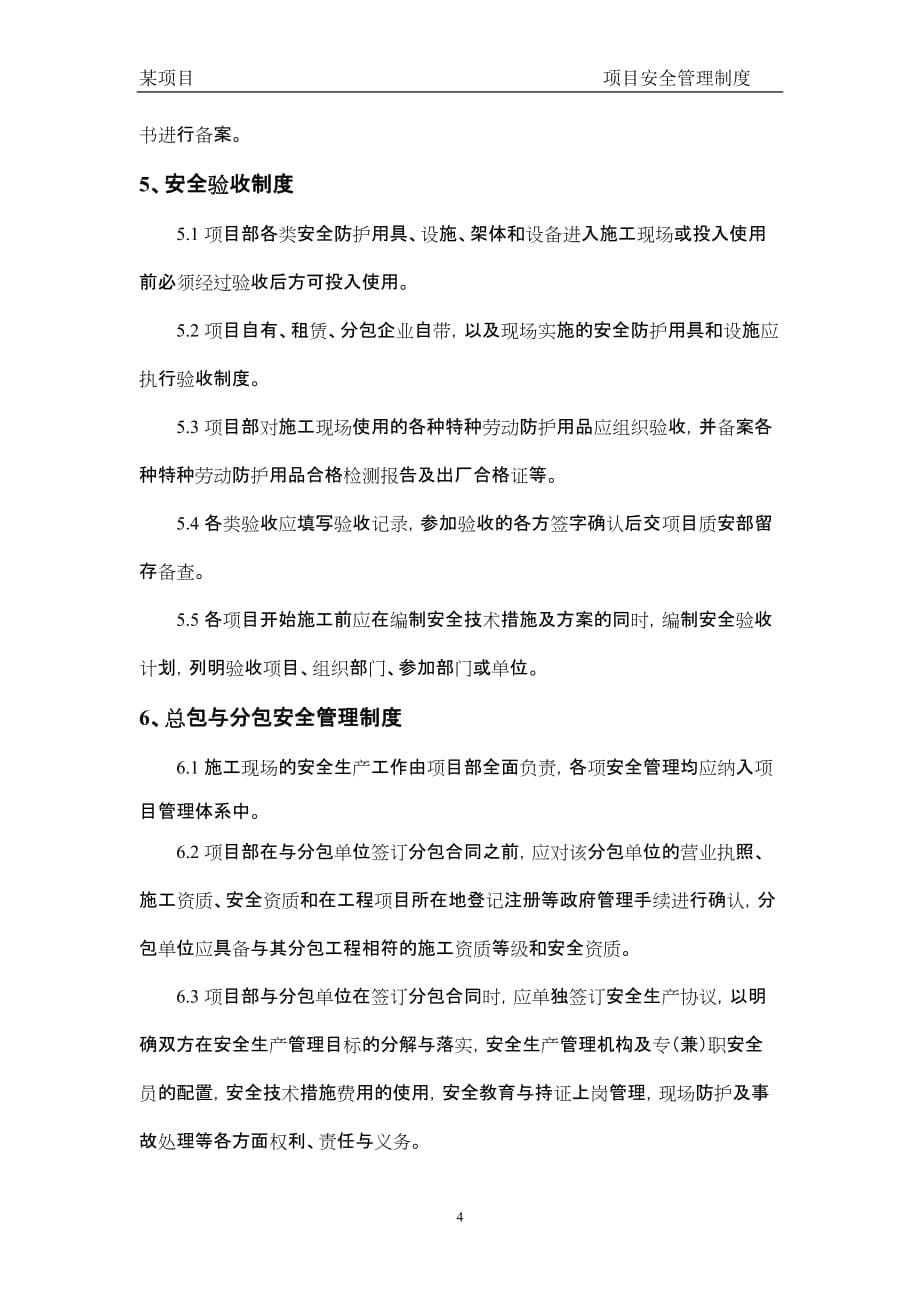 中国建筑某项目安全管理制度(具有代表性)_第5页