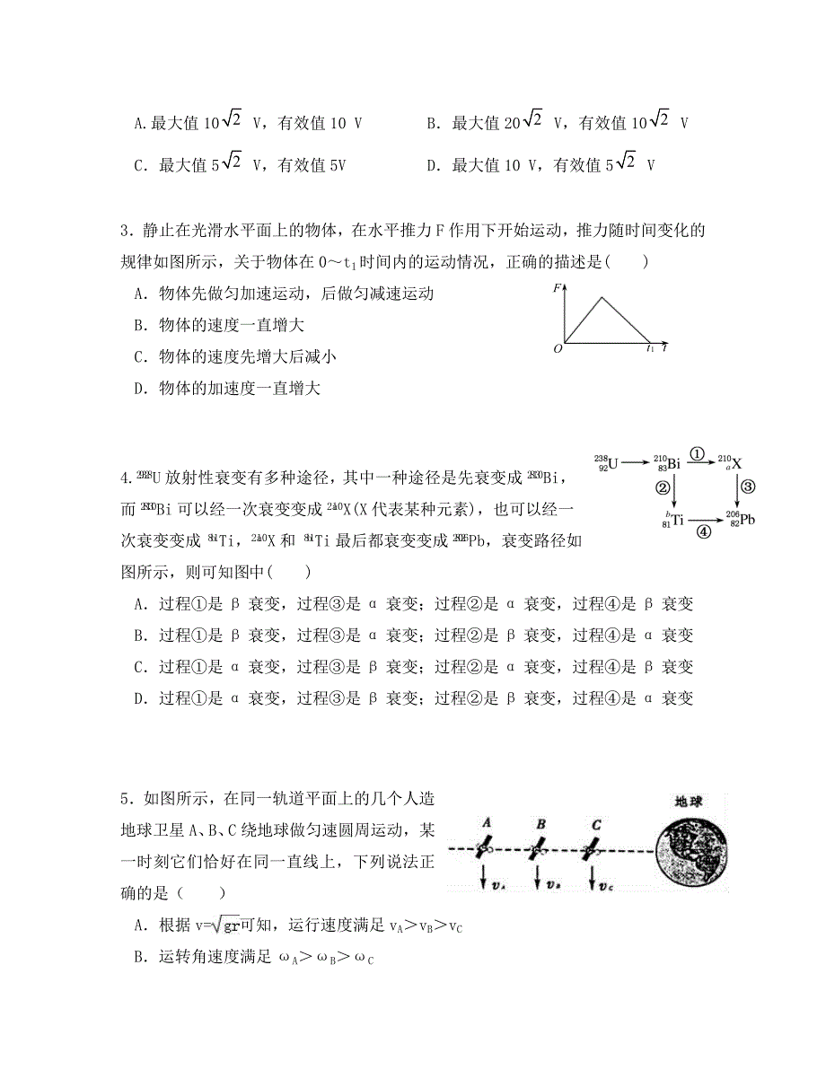 湖南省2020学年高二物理下学期第一次月考试题_第2页