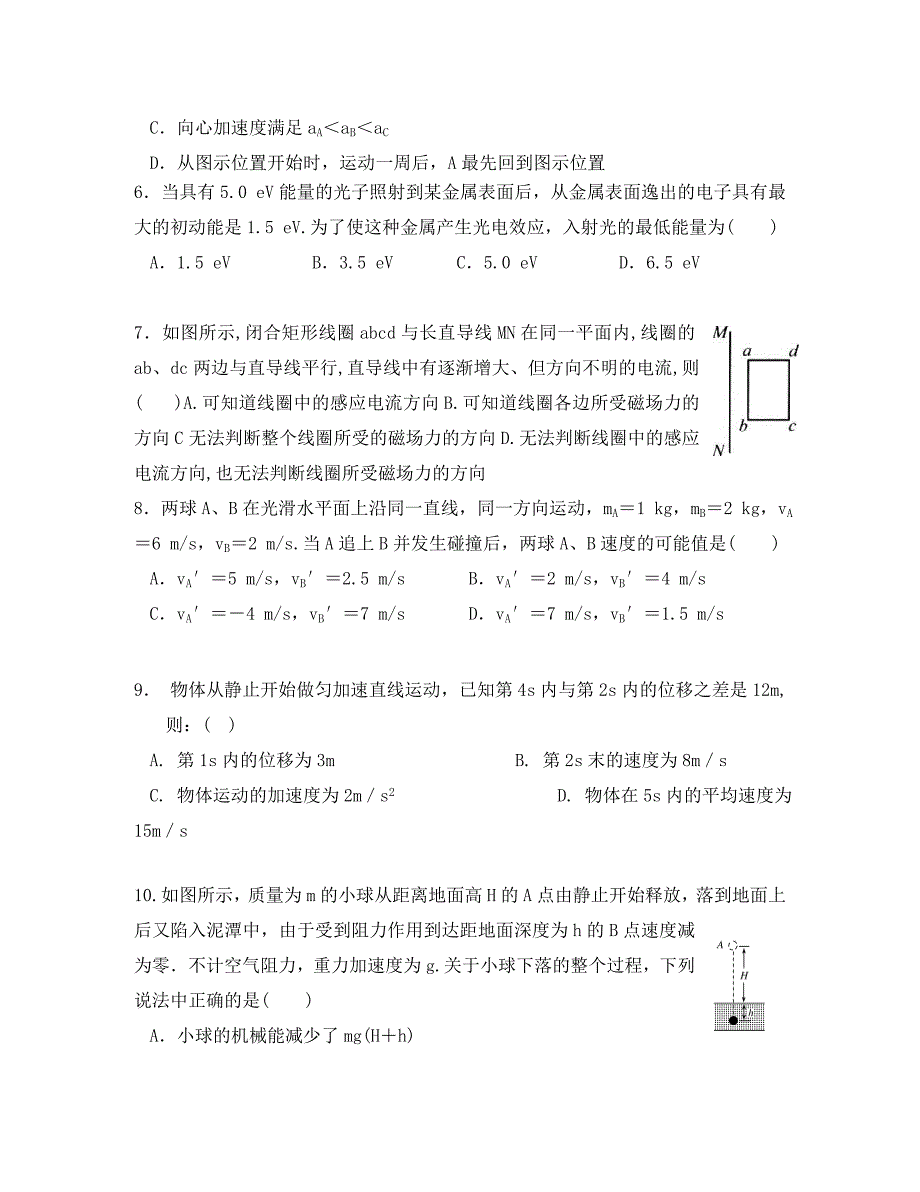 湖南省2020学年高二物理下学期第一次月考试题_第3页