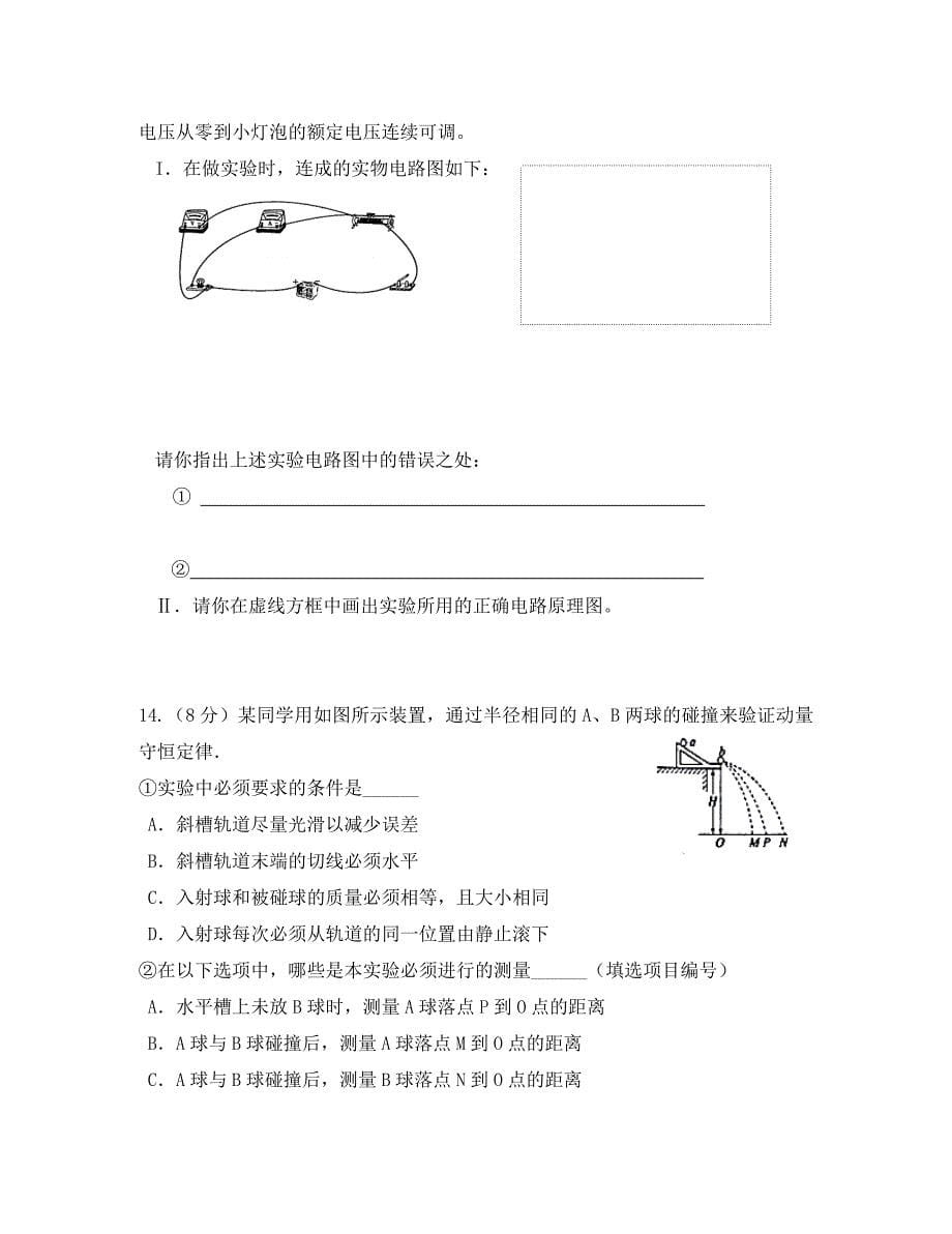 湖南省2020学年高二物理下学期第一次月考试题_第5页