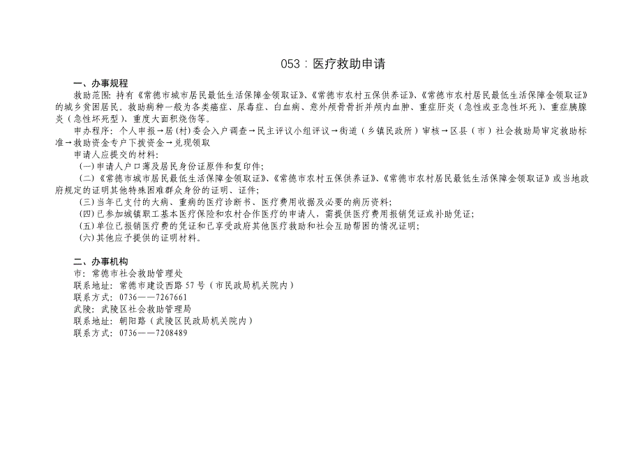 （售后服务）常德市民政局百件实事网上办服务事项信息资料_第4页