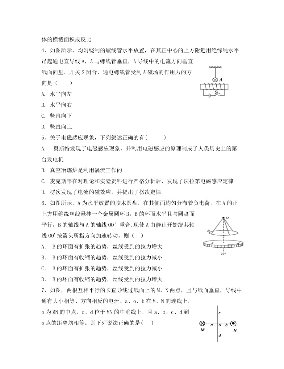 黑龙江省双鸭山市第一中学2020学年高二物理下学期开学考试试题_第2页