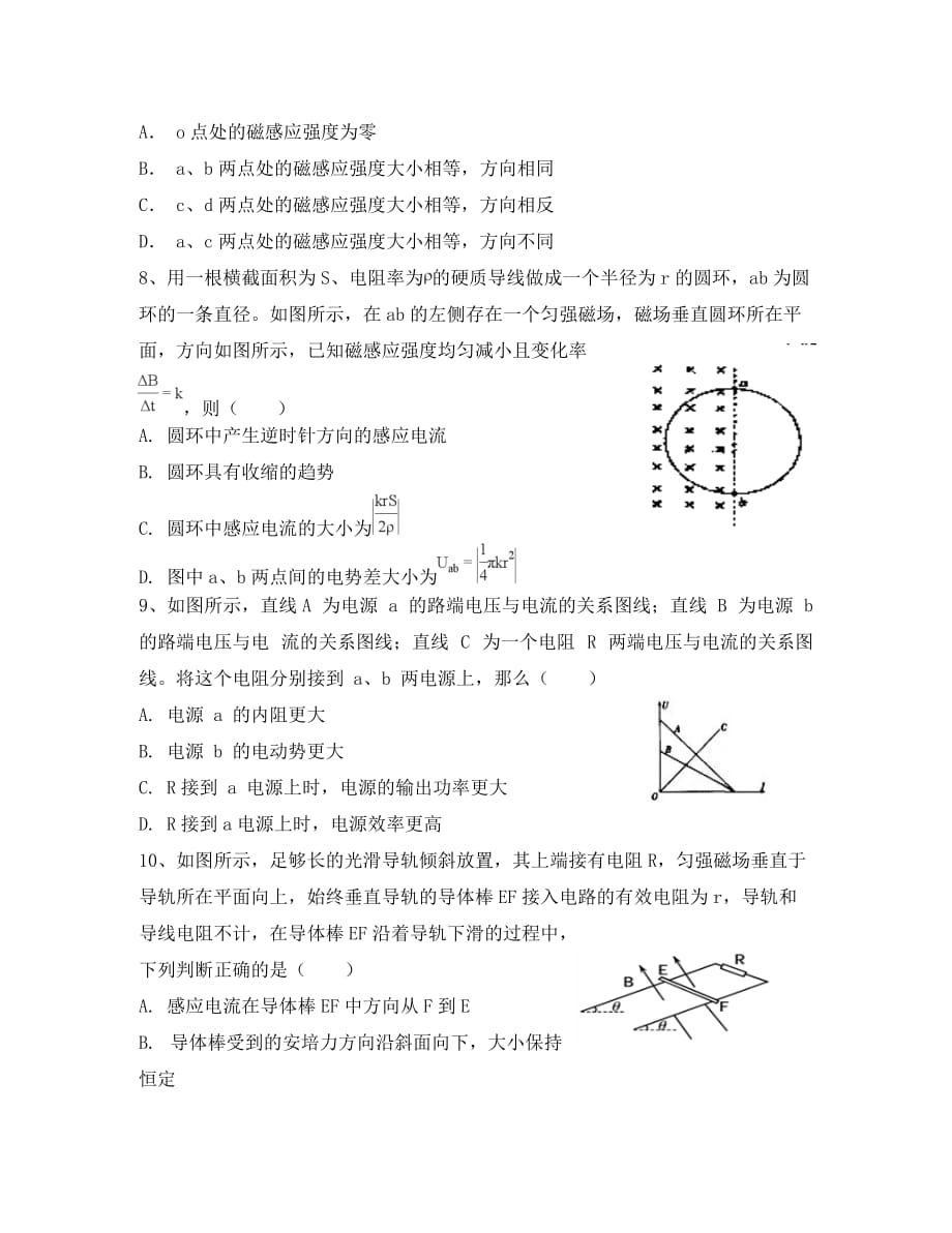 黑龙江省双鸭山市第一中学2020学年高二物理下学期开学考试试题_第3页