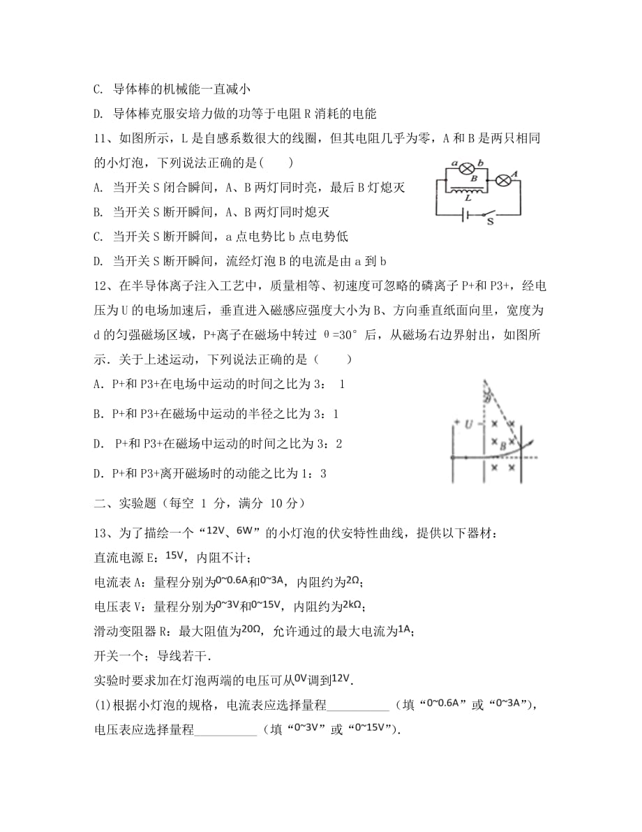 黑龙江省双鸭山市第一中学2020学年高二物理下学期开学考试试题_第4页