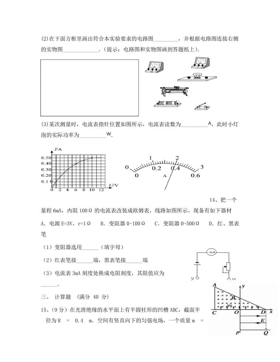 黑龙江省双鸭山市第一中学2020学年高二物理下学期开学考试试题_第5页