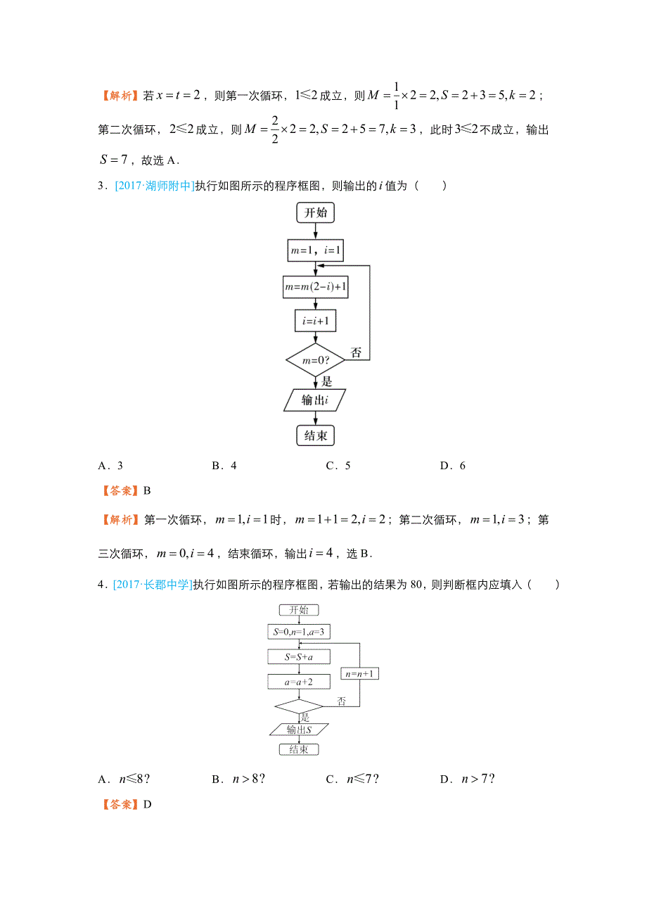 高考数学（理）二轮复习系列之疯狂专练4 框图含解析_第2页