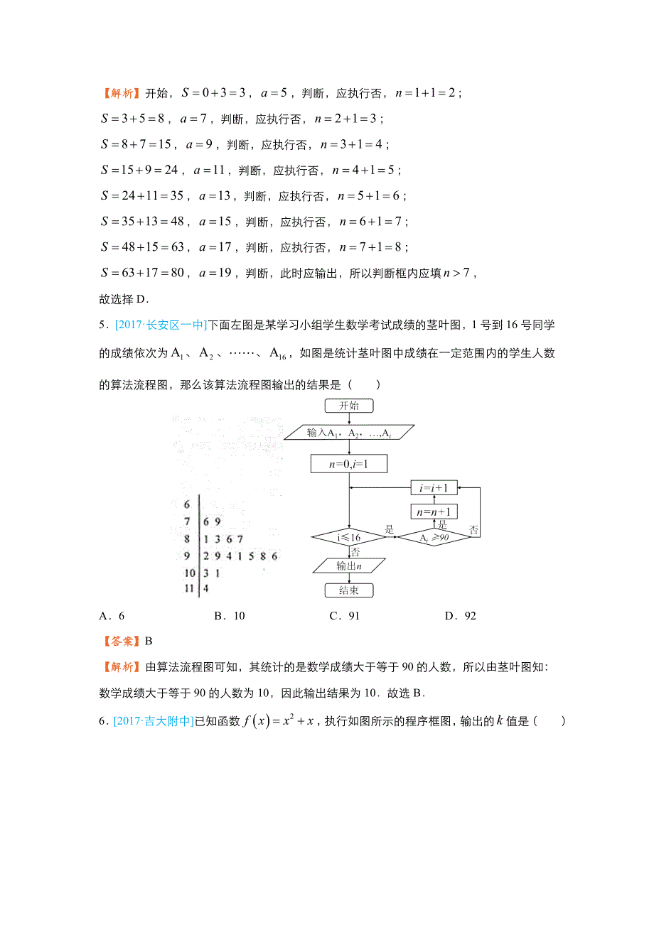 高考数学（理）二轮复习系列之疯狂专练4 框图含解析_第3页