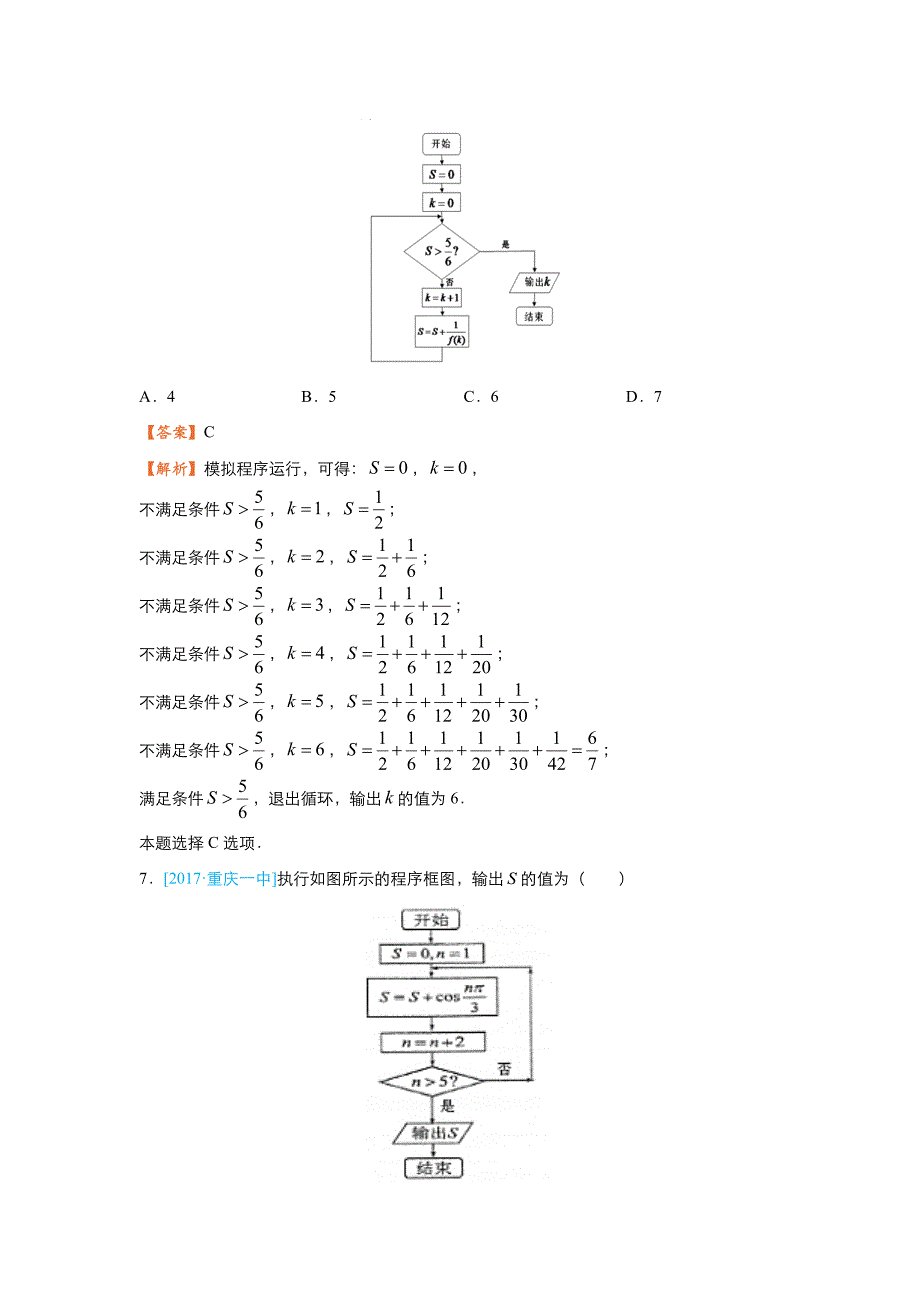 高考数学（理）二轮复习系列之疯狂专练4 框图含解析_第4页