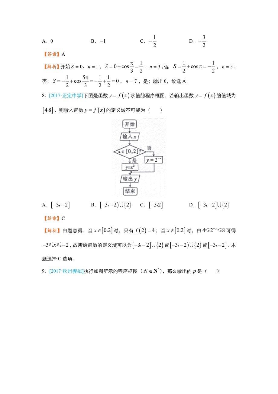 高考数学（理）二轮复习系列之疯狂专练4 框图含解析_第5页