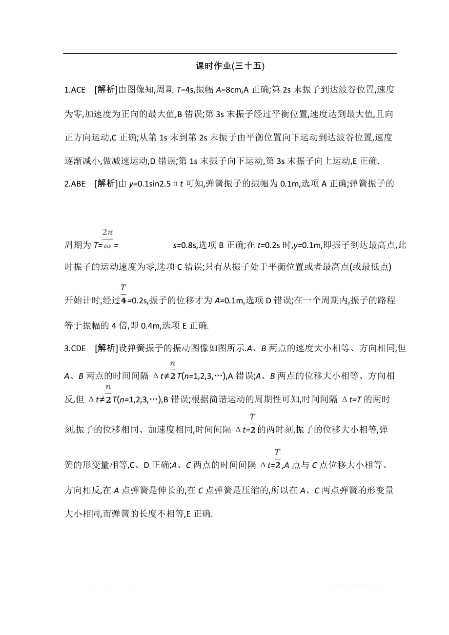 《全品高考复习方案》2020届高考物理一轮复习文档：第14单元 机械振动与机械波 作业答案_第1页