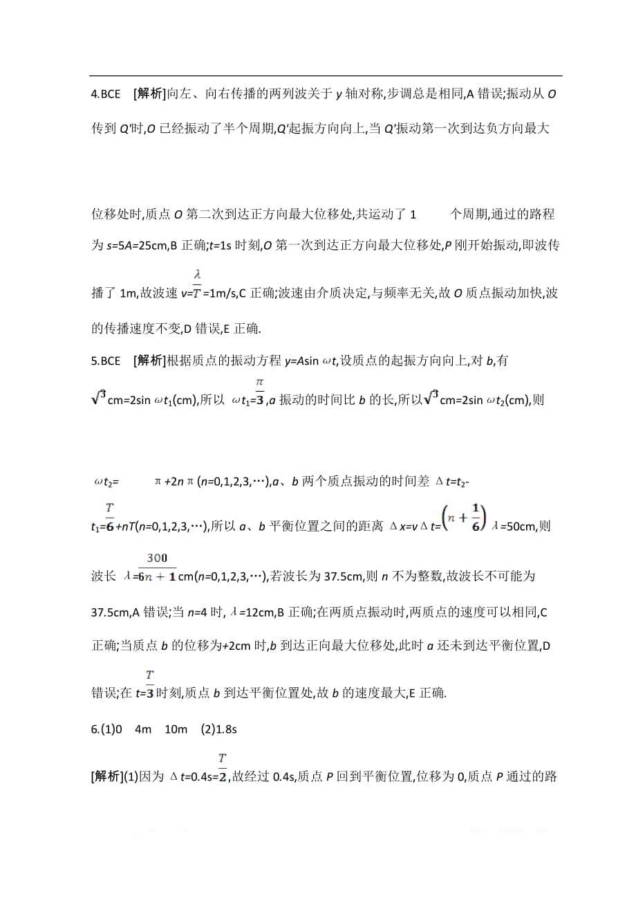 《全品高考复习方案》2020届高考物理一轮复习文档：第14单元 机械振动与机械波 作业答案_第4页