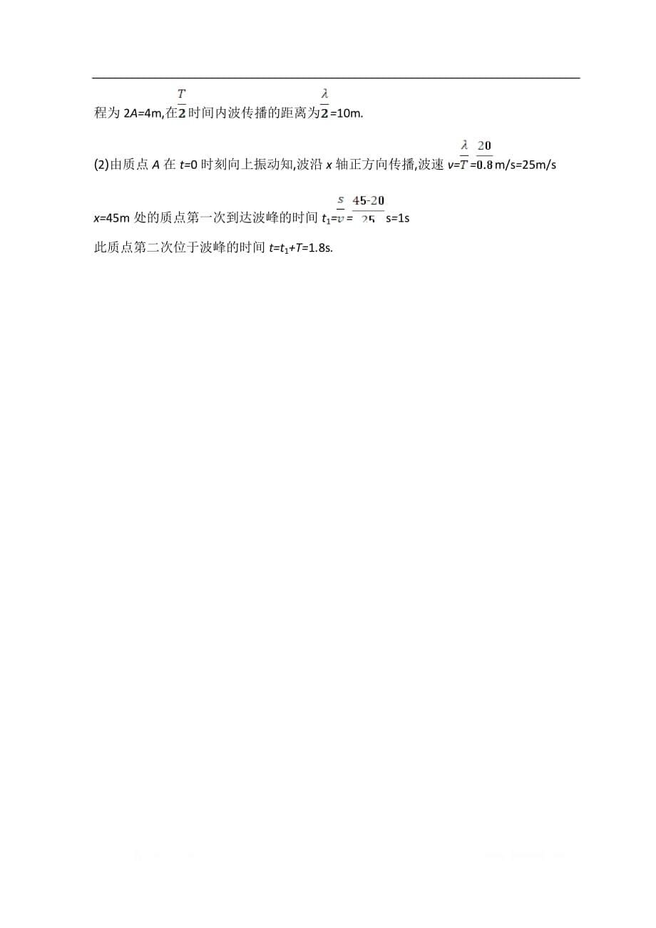 《全品高考复习方案》2020届高考物理一轮复习文档：第14单元 机械振动与机械波 作业答案_第5页