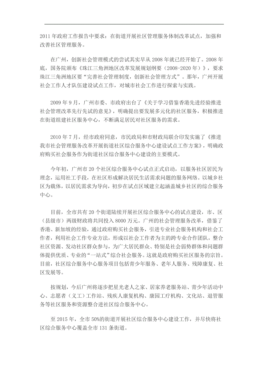 （售后服务）广州市街道办事处与社区综合服务中心关系的调查_第2页