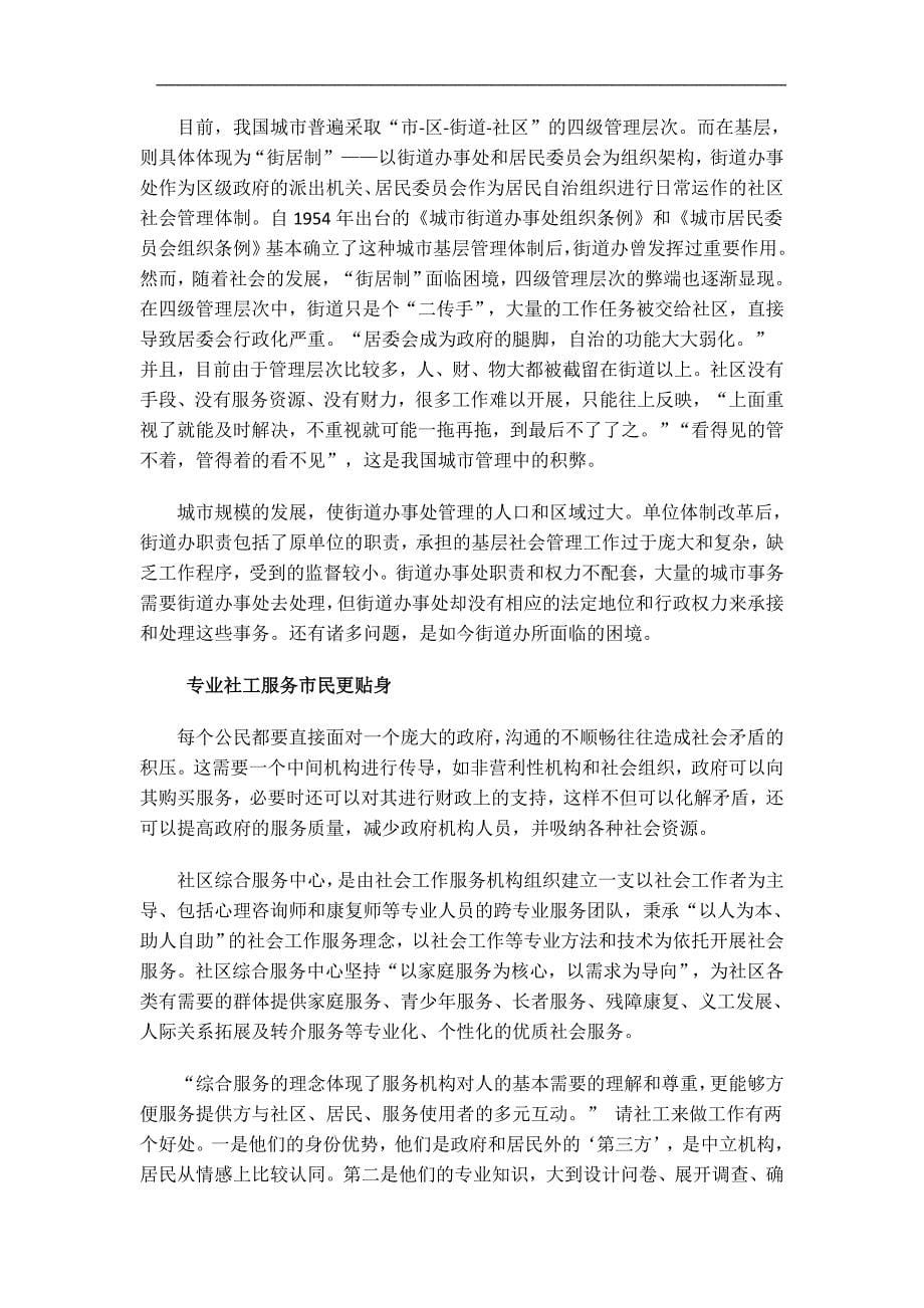 （售后服务）广州市街道办事处与社区综合服务中心关系的调查_第5页