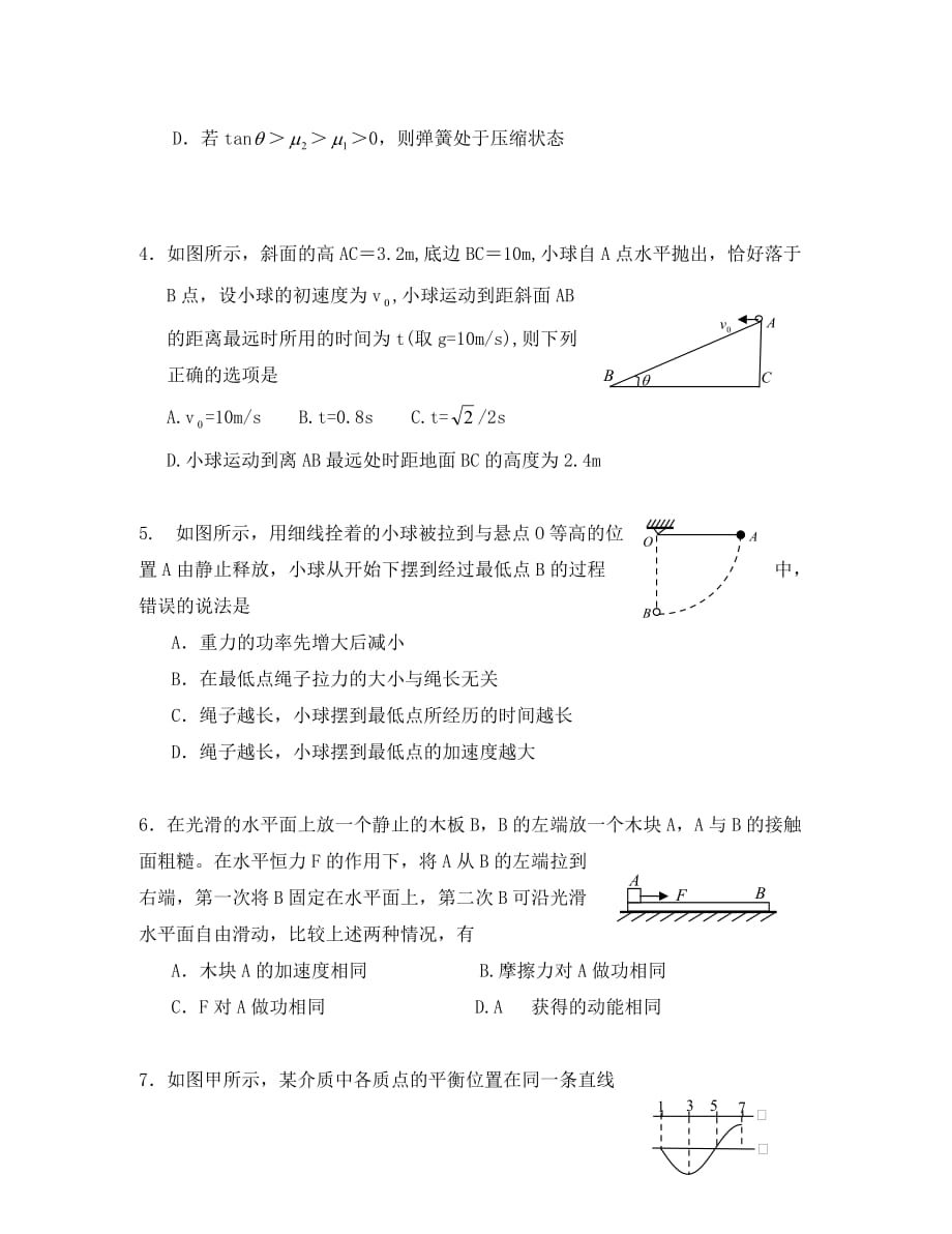 湖北省孝感一中高三物理同步训练八 新课标 人教版_第2页