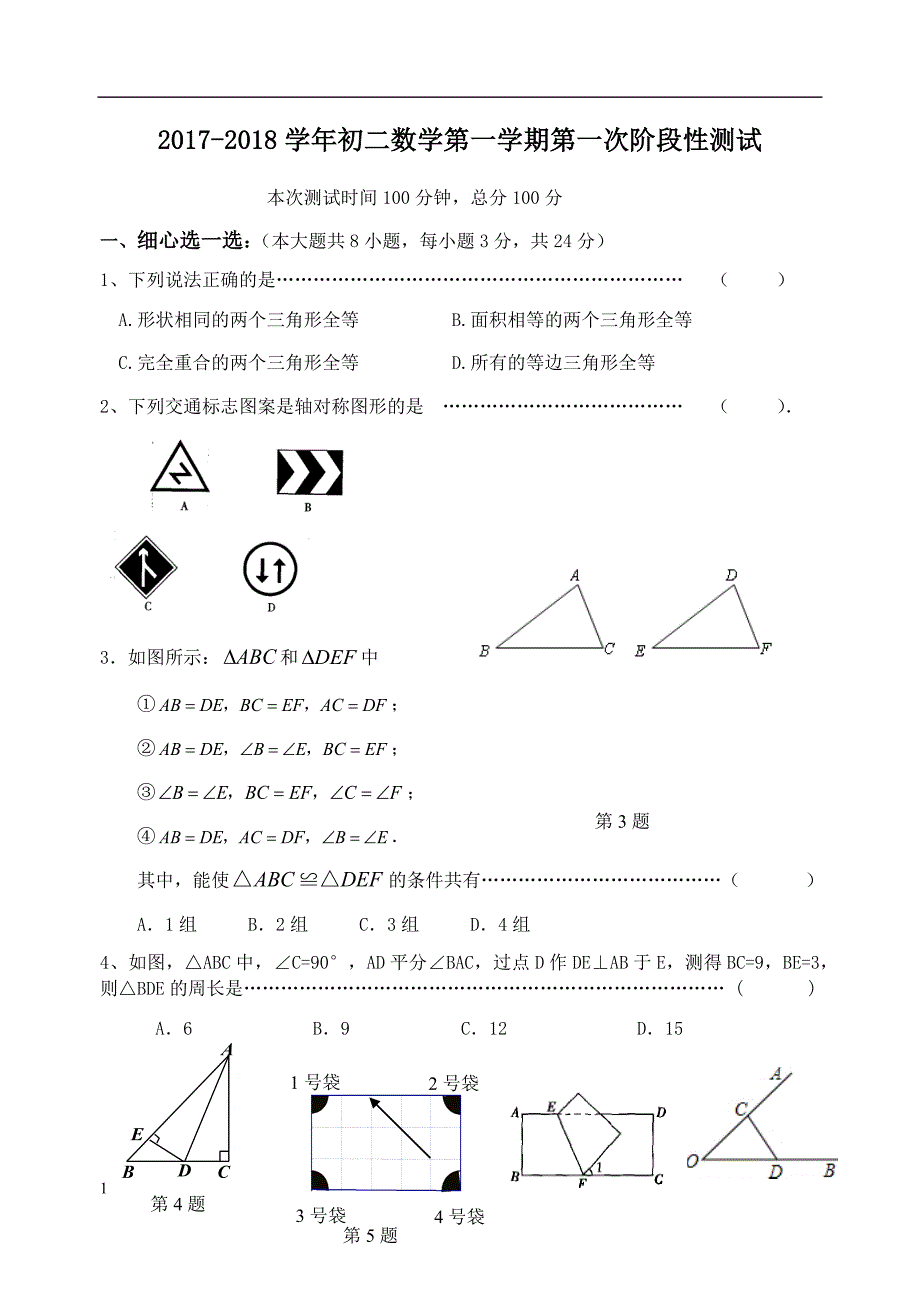 2017八年级数学第一学期月考10月资料教程_第1页