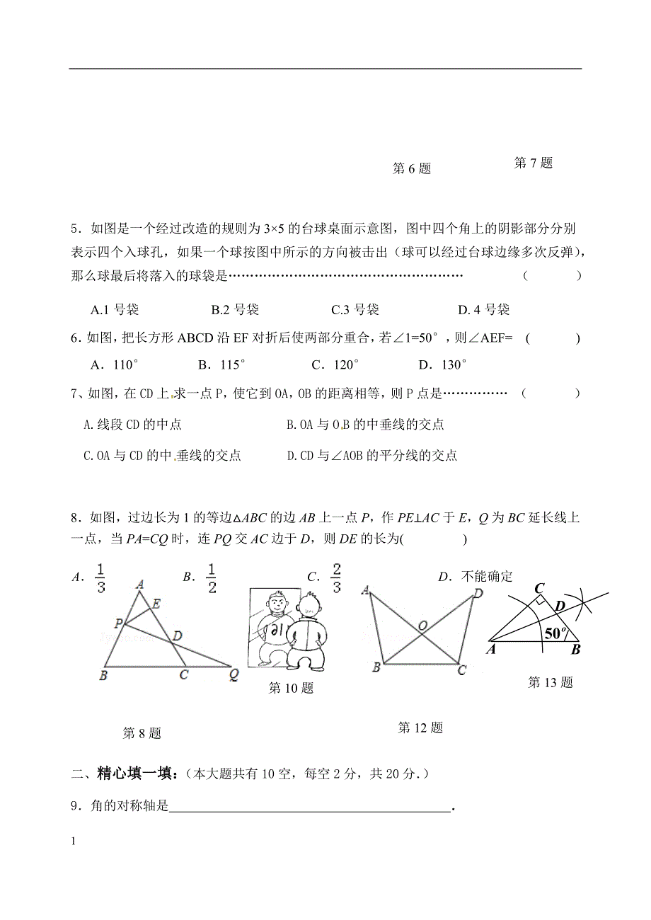 2017八年级数学第一学期月考10月资料教程_第2页