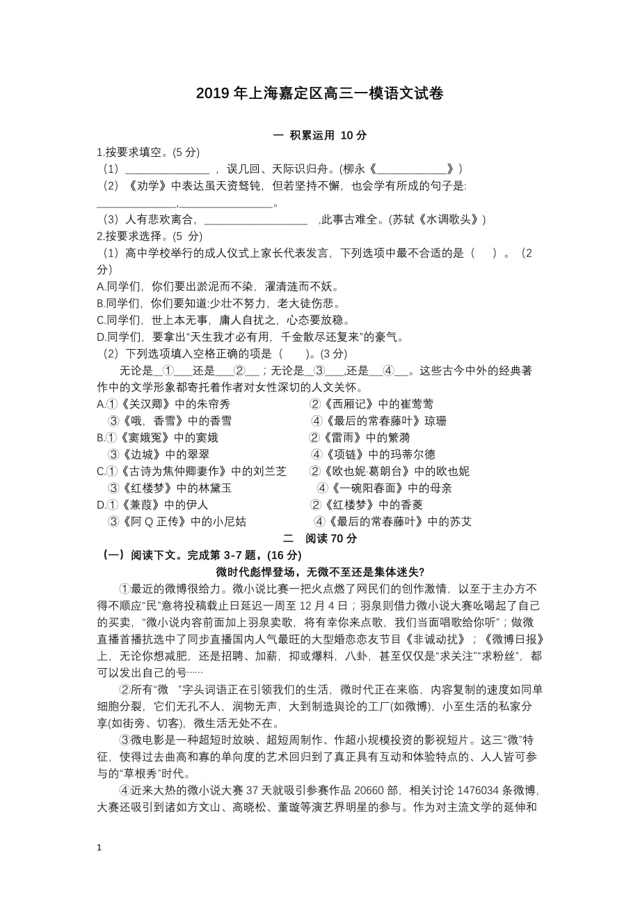 2019年上海嘉定区高三一模语文试卷(附答案)_第1页