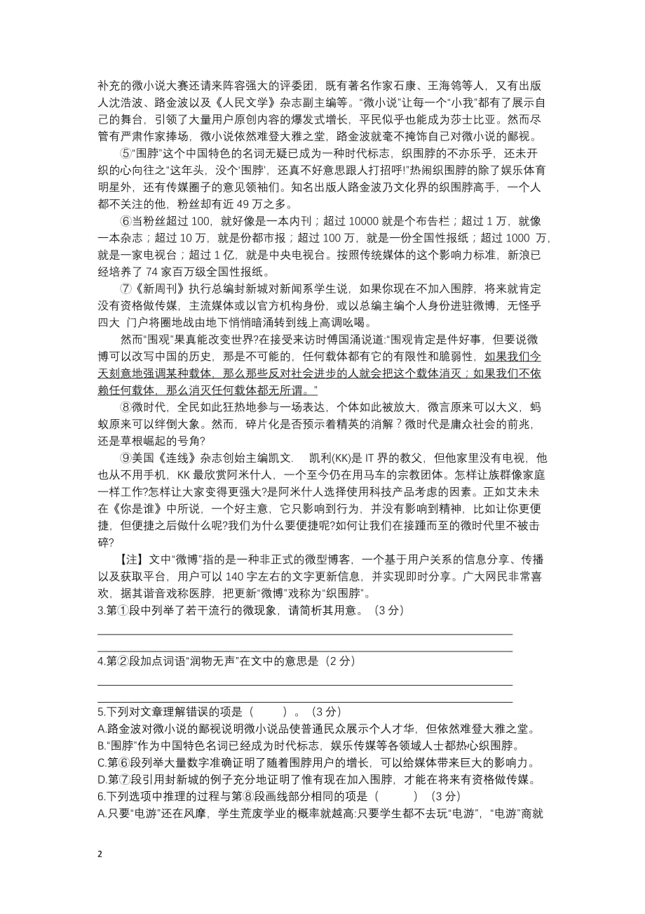 2019年上海嘉定区高三一模语文试卷(附答案)_第2页