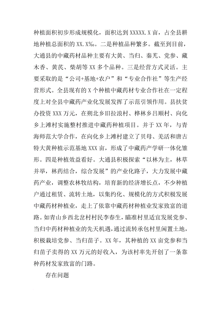 大通县中藏药种植产业发展调研报告[范本]_第2页