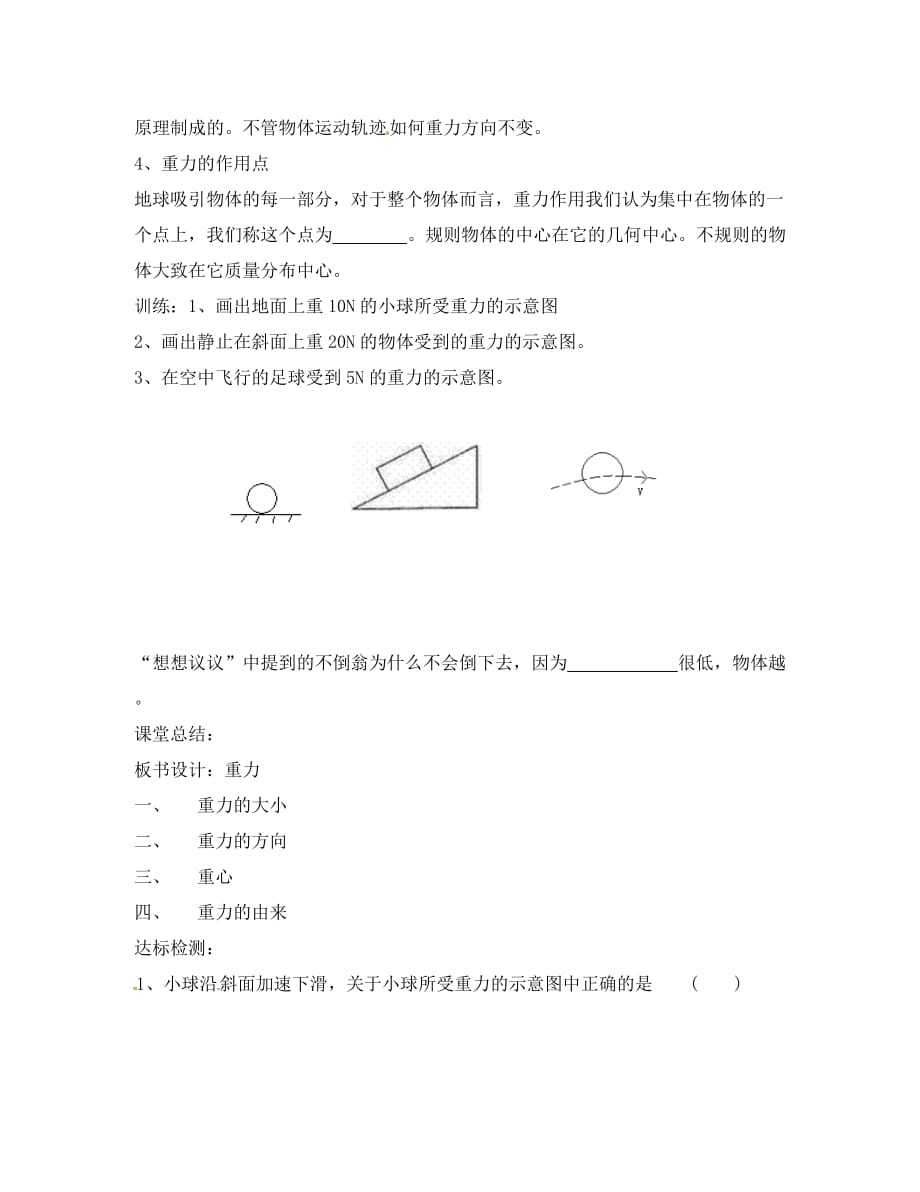 山东省滨州市博兴县锦秋街道办事处清河学校2020高中物理 3.1 重力教案 新人教版必修1_第4页