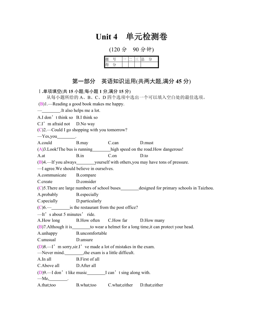 译林版九年级英语下册Unit4单元检测试卷（含答案）_第1页