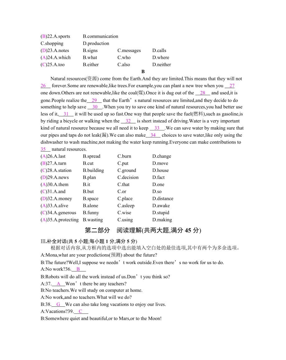 译林版九年级英语下册Unit4单元检测试卷（含答案）_第3页