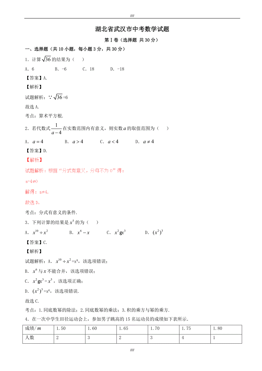 2020届武汉市中考数学模拟试卷(有答案)(word版)（加精）_第1页