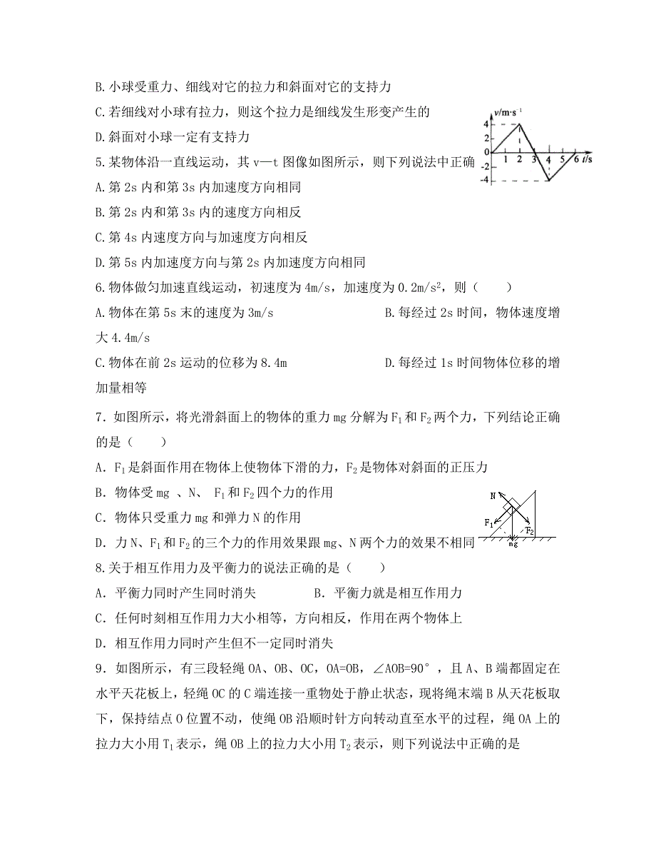 四川省宜宾县第一中学校2020学年高一物理12月月考试题_第2页