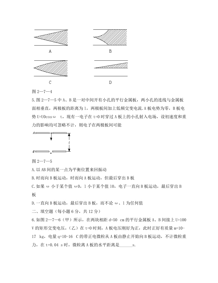 河南省示范性高中罗山高中2020届高三物理复习热门考点专练（34）带电粒子在交变电场中的运动_第3页