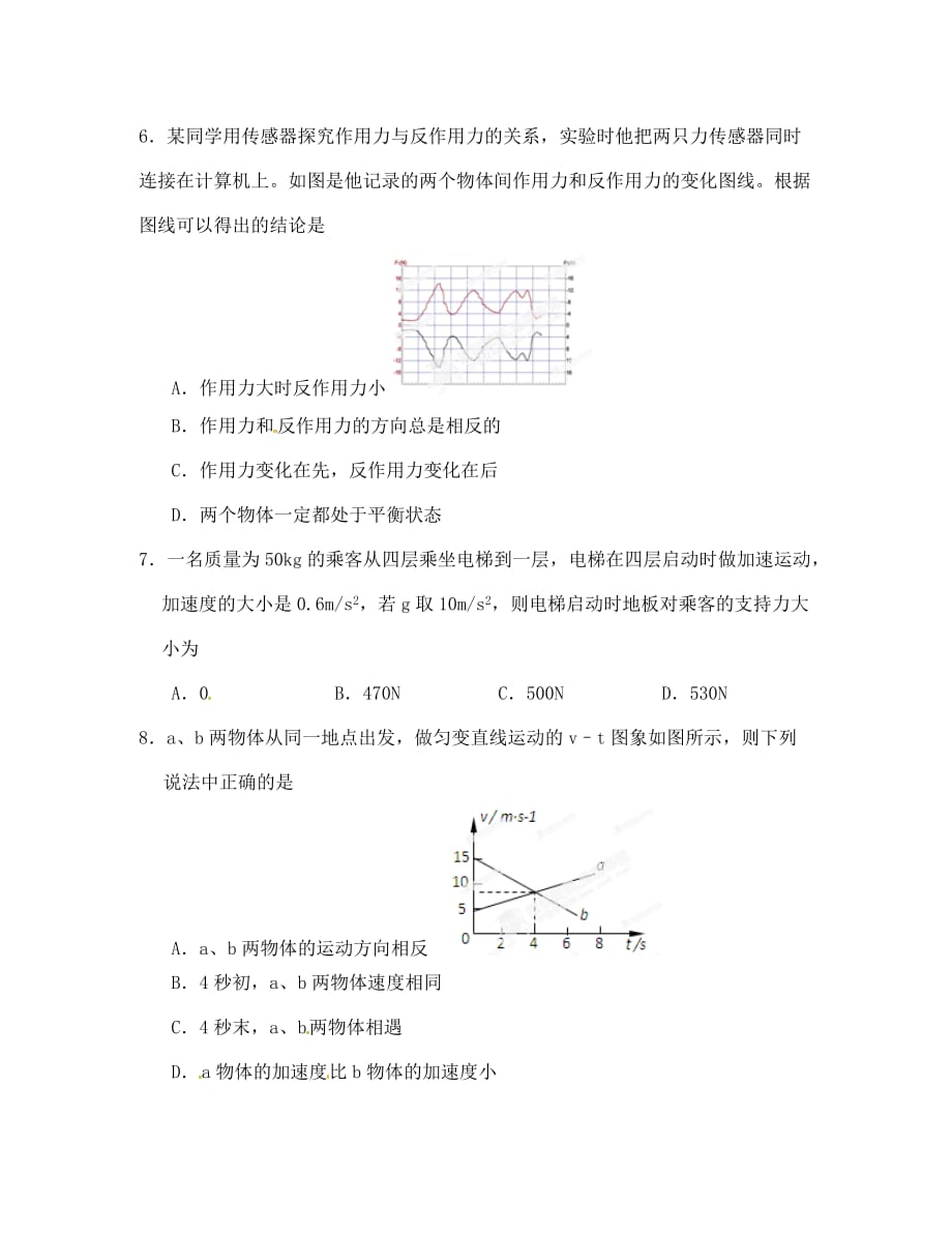 四川省小金县中学2020学年高一物理上学期期末考试试题（无答案）_第3页