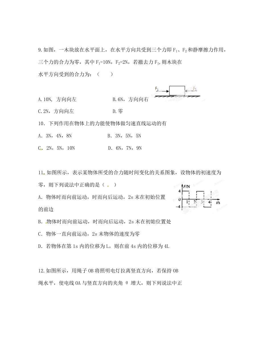 四川省小金县中学2020学年高一物理上学期期末考试试题（无答案）_第4页