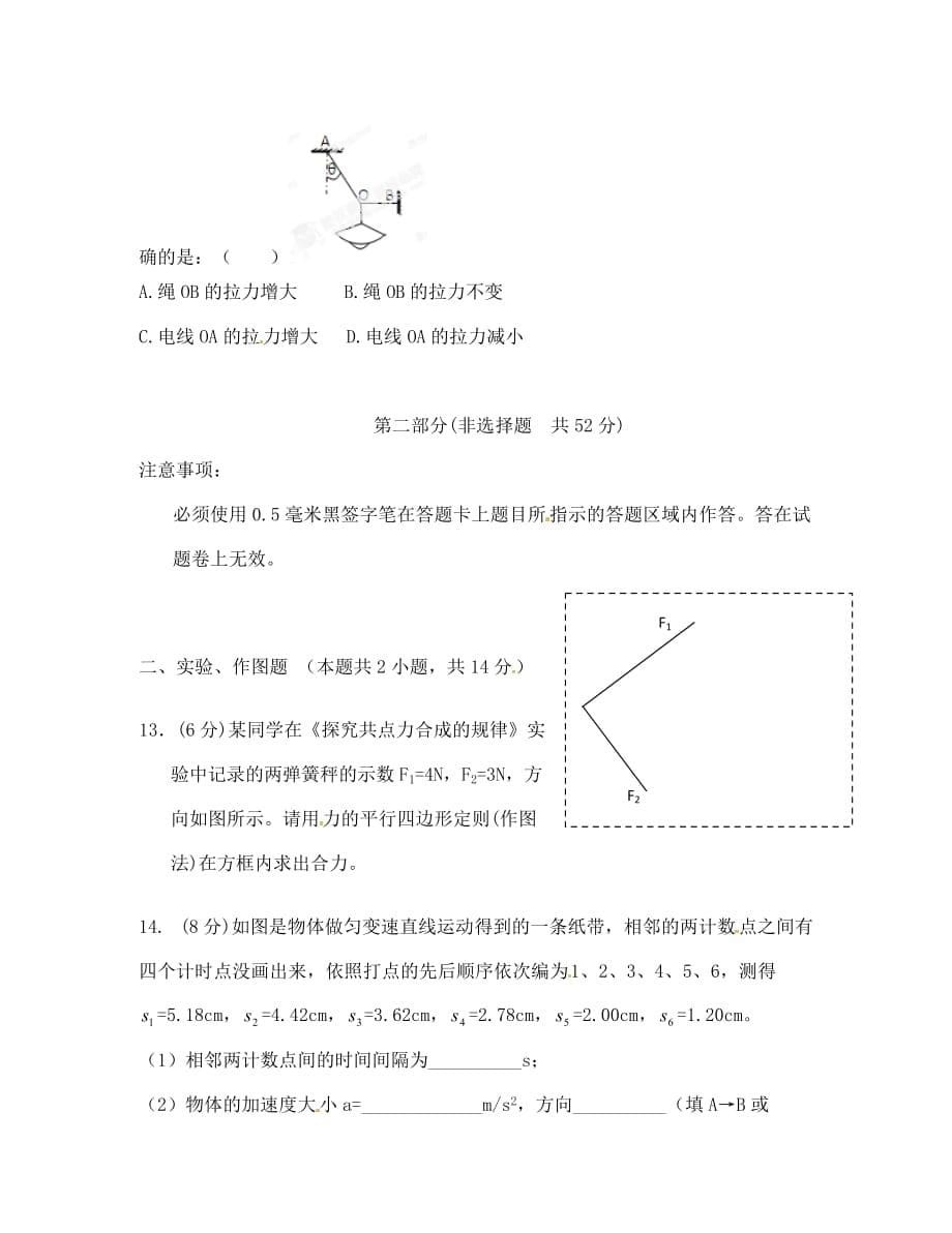 四川省小金县中学2020学年高一物理上学期期末考试试题（无答案）_第5页