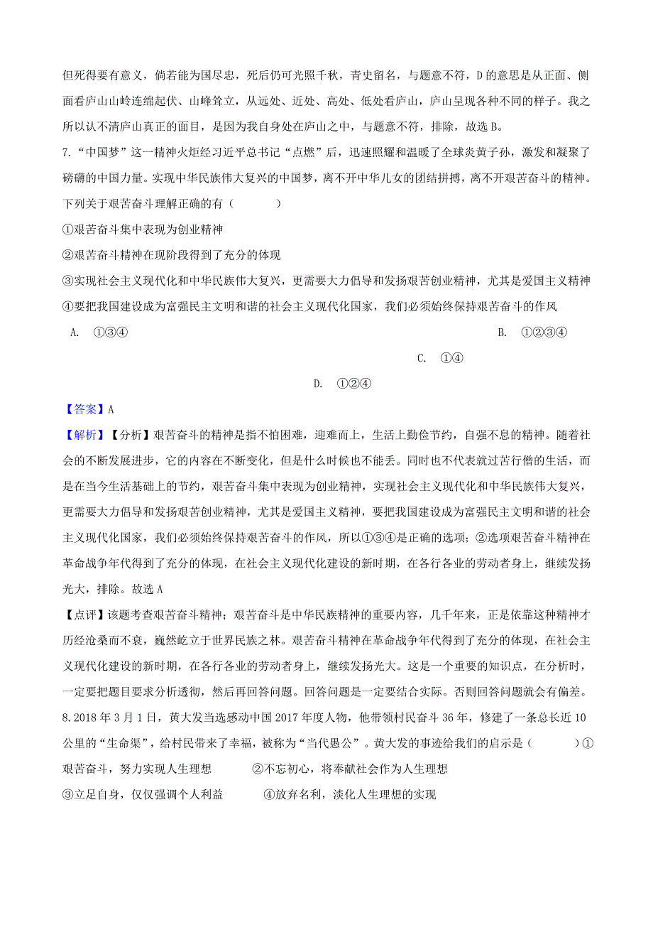 湖南省邵阳市中考政治勤俭节约与艰苦奋斗提分训练含解析_第4页