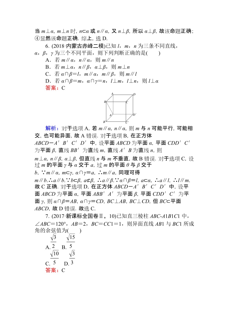 高考数学一轮复习（文科）训练天天练 27含解析_第3页