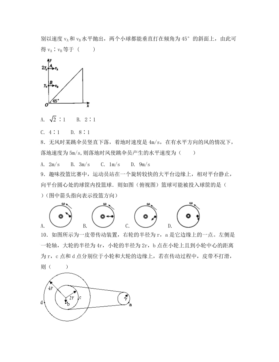 河北省2020学年高一物理下学期第一次月考试题_第3页