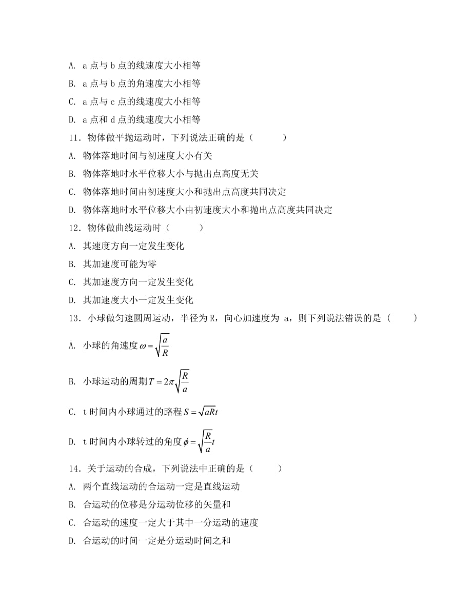 河北省2020学年高一物理下学期第一次月考试题_第4页