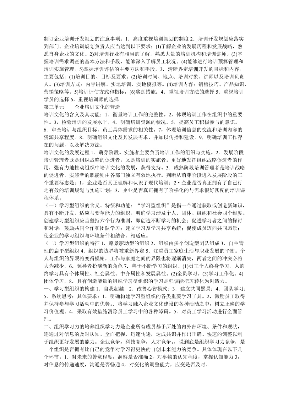 人力资源高师考试资料-第三章-培训与开发_第3页