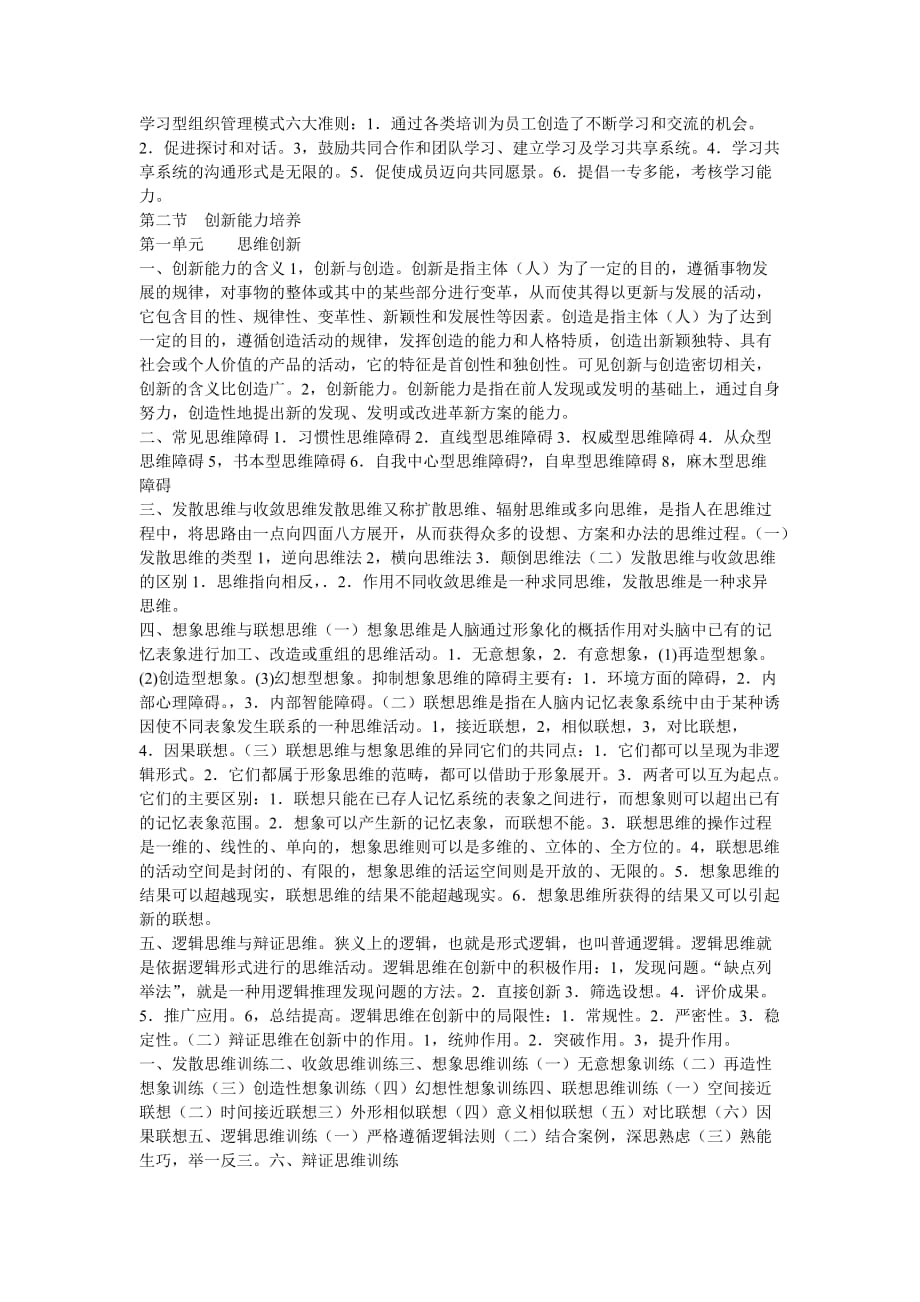 人力资源高师考试资料-第三章-培训与开发_第4页