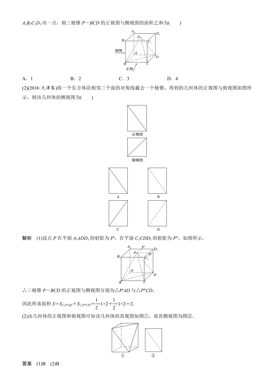 高考数学二轮复习专题三第1讲　空间几何体的表面积和体积（文）Word版含答案_第3页