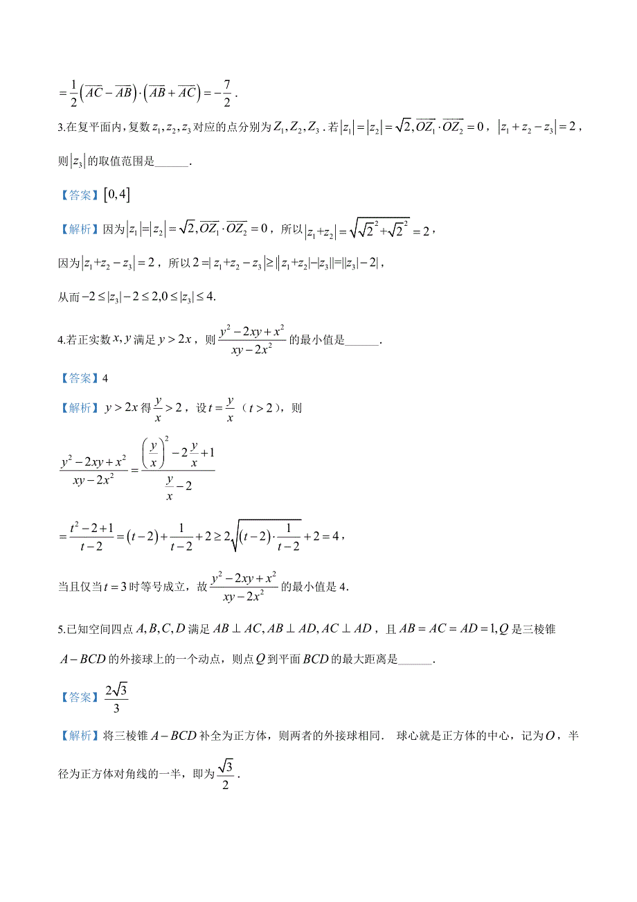 2018年全国高中数学联赛甘肃省预赛（解析版）_第2页