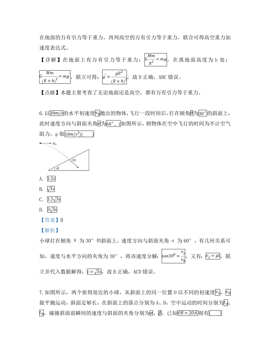 河北省2020学年高一物理4月考试题（含解析）_第4页