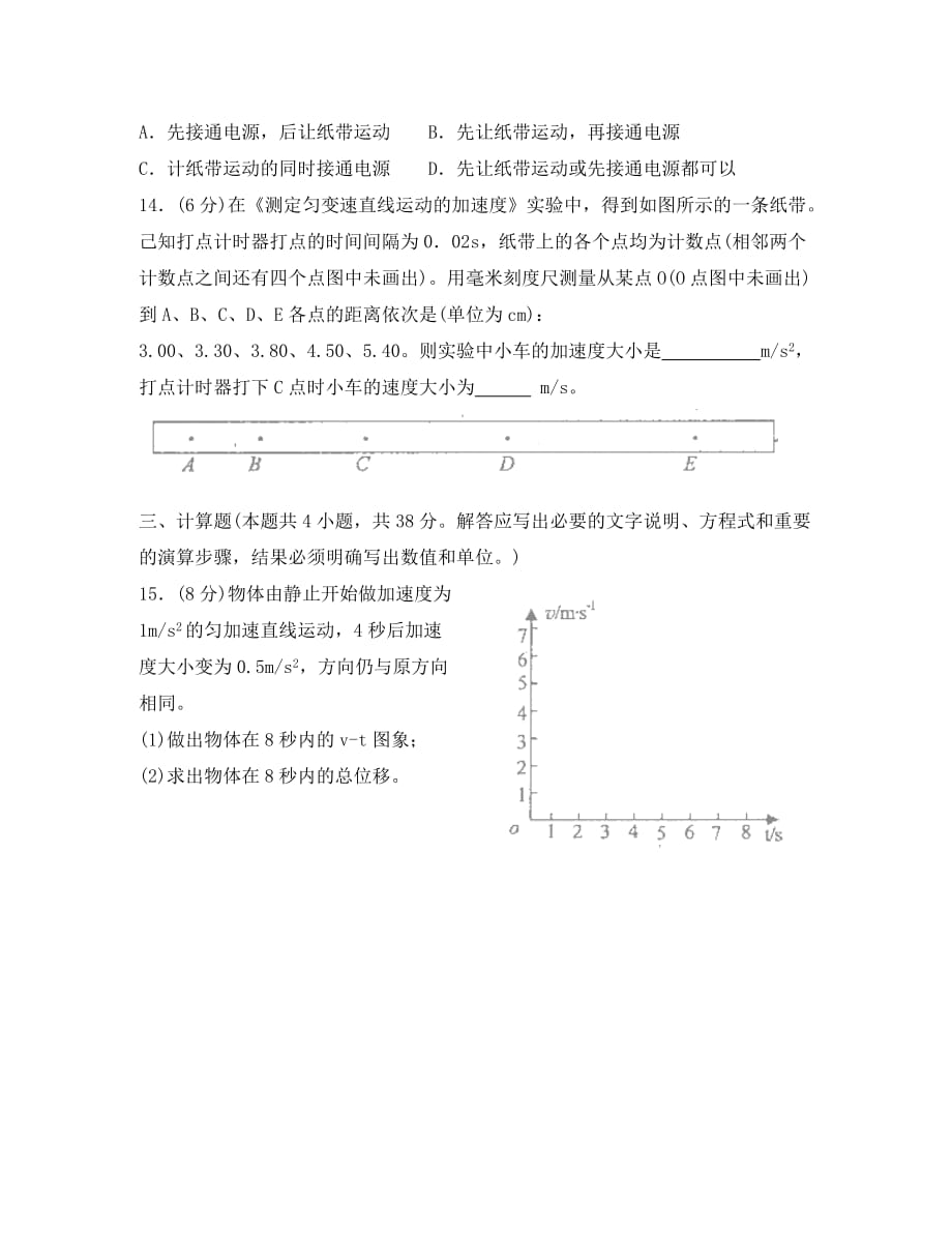 天津市和平区2020学年高一物理上学期期中试题（无答案）新人教版_第4页