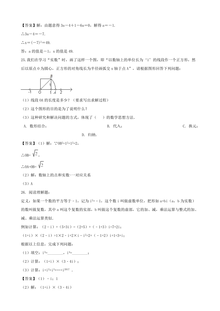湖南省邵阳市中考数学提分训练无理数与实数_第4页