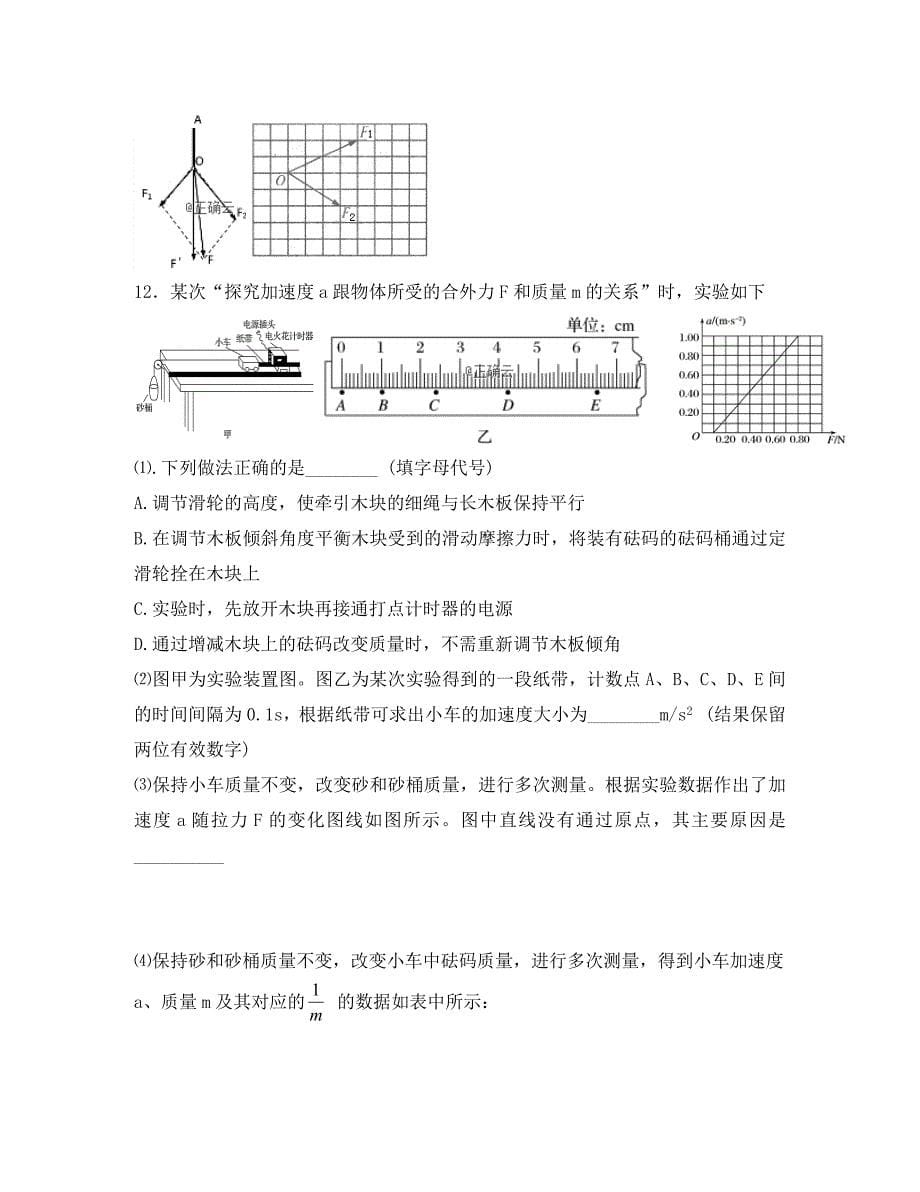 江西省山江湖协作体2020学年高一物理上学期第一次联考试题（1）（自主班）_第5页